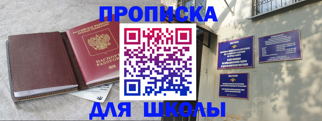 купить прописку в Острове